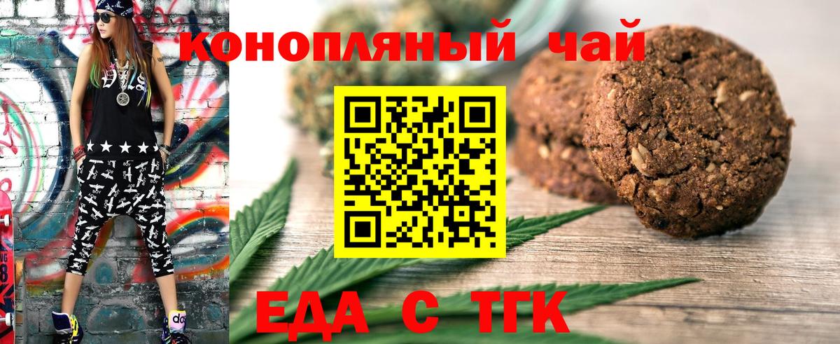 Междуреченск  Cannafood марихуана  Вход с VPN 