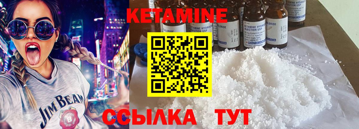 Кетамин VHQ Междуреченск