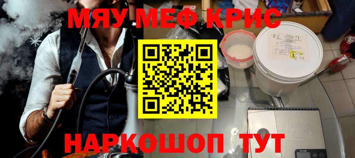 Меф мяу мяу Междуреченск
