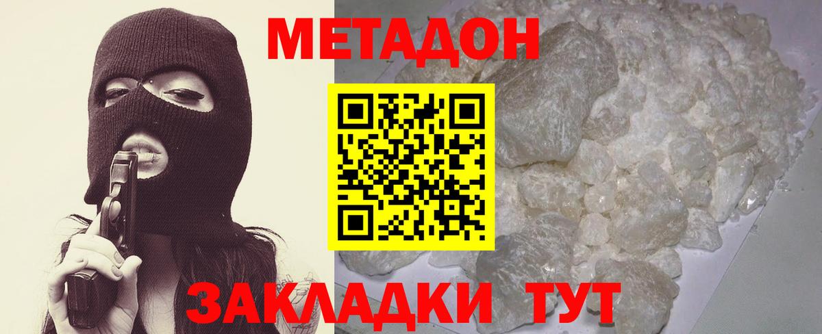 Метадон кристалл  Вход с VPN  МЕТАДОН белоснежный  Междуреченск 