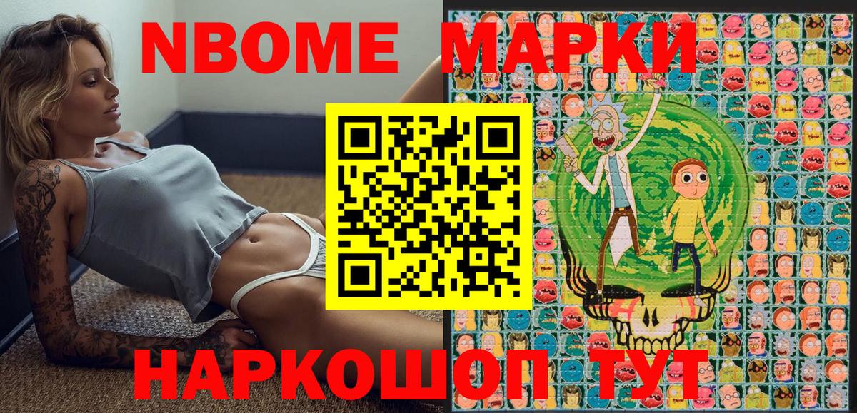 Марки N-bome 1,5мг  Вход с VPN  Междуреченск 